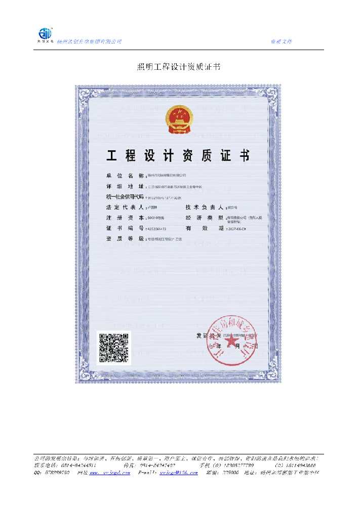 成华区照明工程设计资质证书