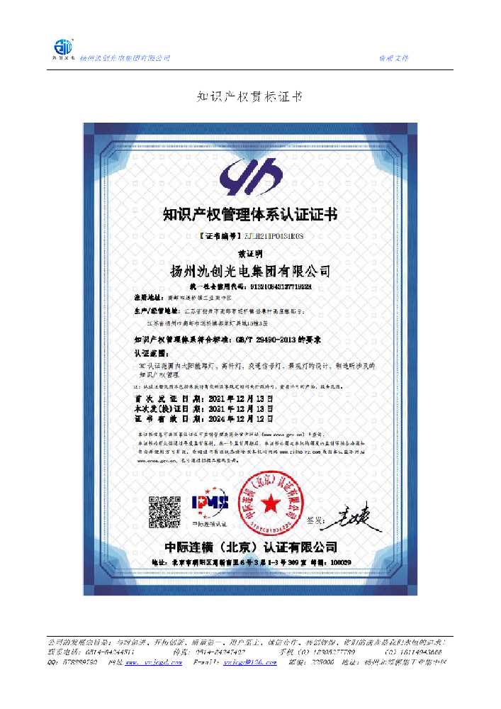 成华区知识产权贯标证书