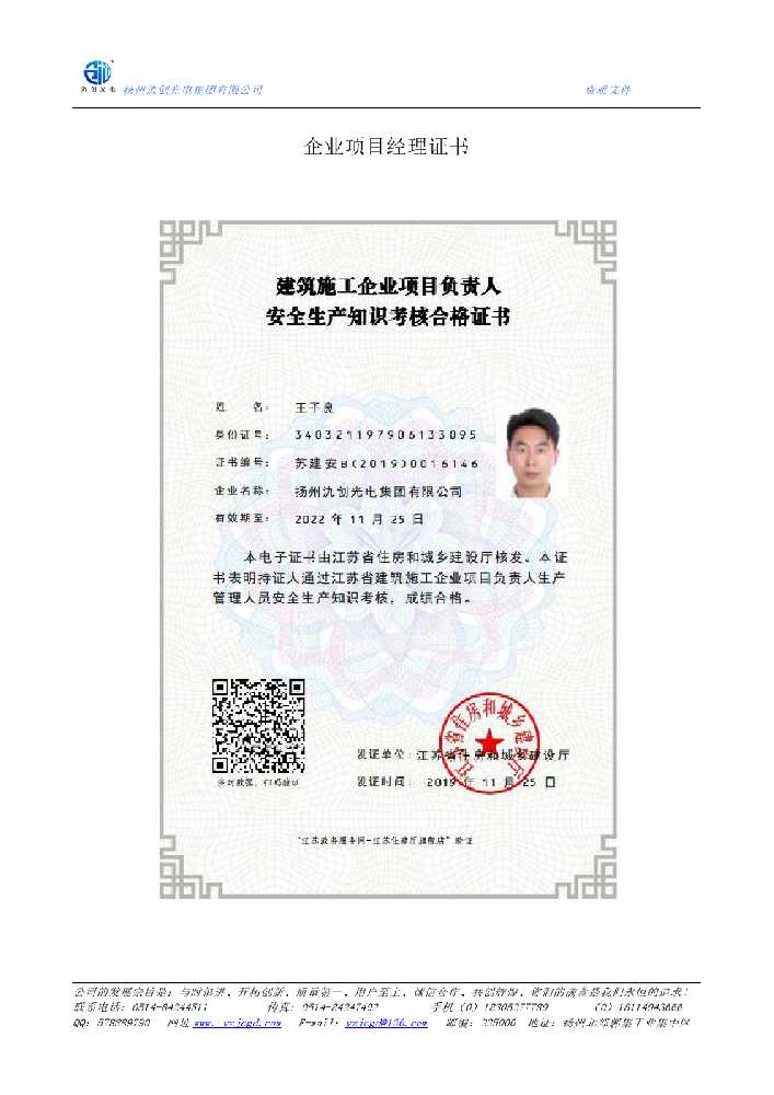 成华区企业项目经理证书