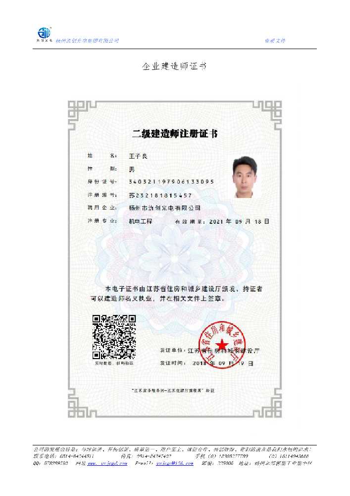 成华区企业建造师证书