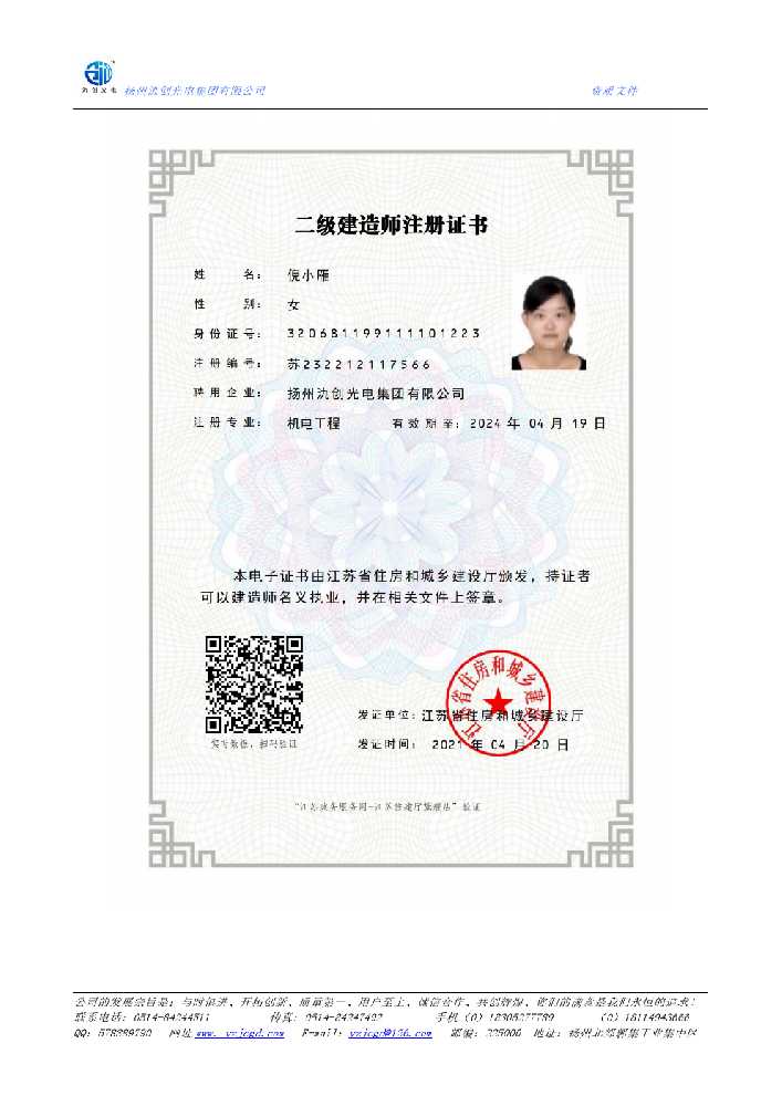 成华区二级建造师注册证书