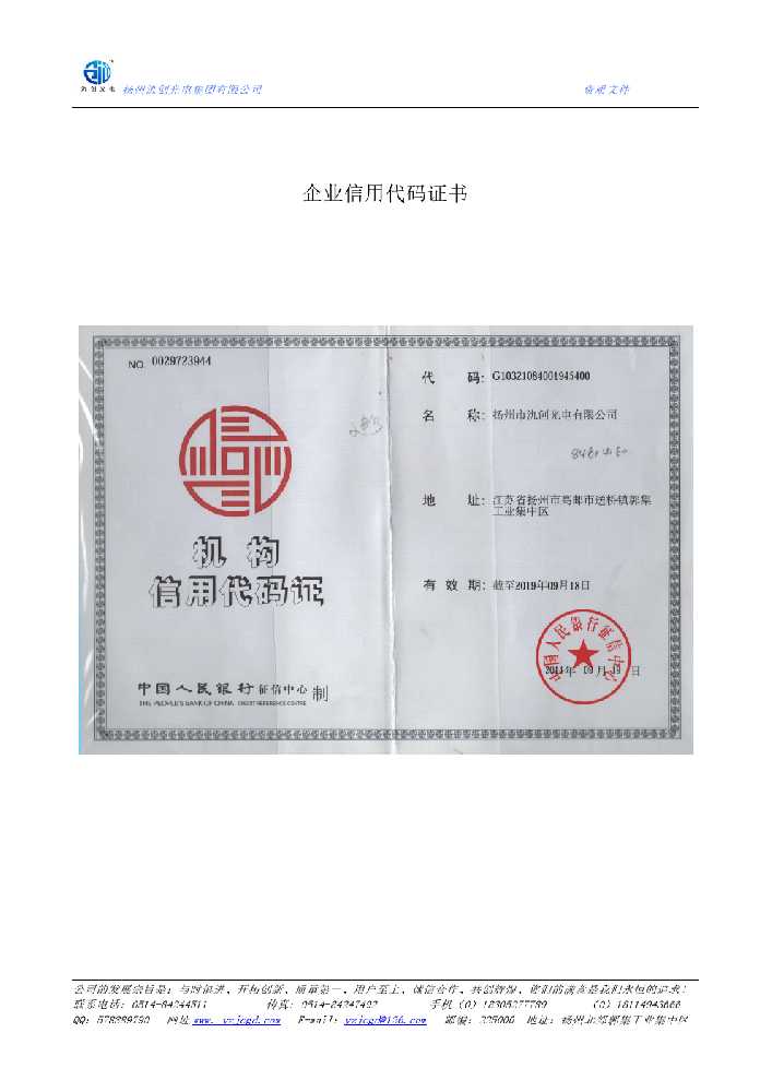 成华区企业信用代码证书